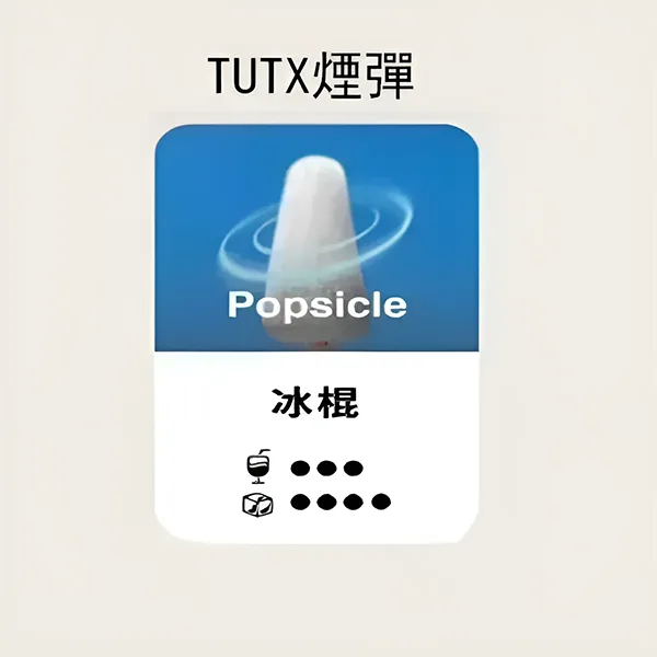 【冰棍】TUTX煙彈 TUT通用透明煙彈 一盒三顆 適配SP2/LANA/ILIA一代主機 台灣現貨 【冰棍】TUTX煙彈 TUT通用透明煙彈 一盒三顆 適配SP2/LANA/ILIA一代主機 台灣現貨