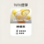 【檸檬茶】TUTX煙彈 TUT通用透明煙彈 一盒三顆 適配SP2/LANA/ILIA一代主機 台灣現貨