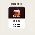 【沙士糖】TUTX煙彈 TUT通用透明煙彈 一盒三顆 適配SP2/LANA/ILIA一代主機 台灣現貨