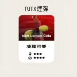 【凍檸可樂】TUTX煙彈 TUT通用透明煙彈 一盒三顆 適配SP2/LANA/ILIA一代主機 台灣現貨