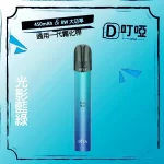 【5色可選】DIYA叮啞一代 電子煙主機 適配一代煙彈 台灣現貨 原裝正品