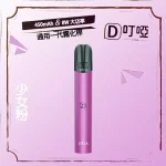 【5色可選】DIYA叮啞一代 電子煙主機 適配一代煙彈 台灣現貨 原裝正品