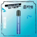 【5色可選】DIYA叮啞一代 電子煙主機 適配一代煙彈 台灣現貨 原裝正品