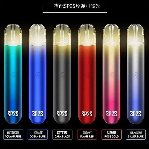 【16色可選】思博瑞Sp2發光煙桿 高效霧化 適配一代煙彈 霧面電子煙主機 【16色可選】思博瑞Sp2發光煙桿 高效霧化 適配一代煙彈 霧面電子煙主機