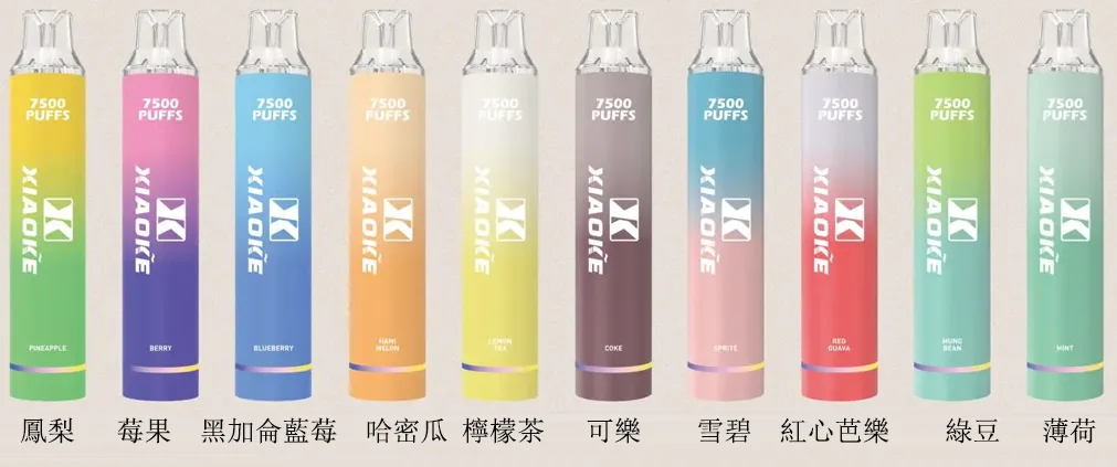 【17種口味】梟客XIAOKE 7500口 一次性電子煙 炫酷發光 可充電