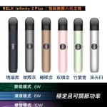 【6色現貨】Relx悅刻主機六代 RELX Infinity 2 大小煙量調節