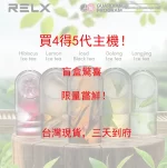 【買4送主機】悅刻6代RELX Infinity 2煙彈 適配45代主機｜22種口味任選｜滿4包送5代主機｜台灣現貨1.9ml×3入組