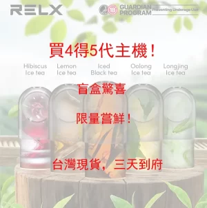 【買4送主機】悅刻6代RELX Infinity 2煙彈 適配45代主機｜22種口味任選｜滿4包送5代主機｜台灣現貨1.9ml×3入組