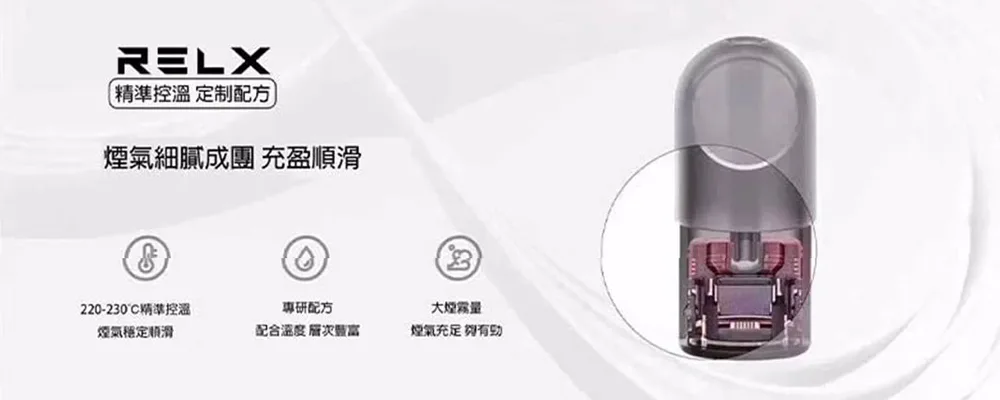 【36種口味】悅刻6代煙彈RELX Infinity 2 適配4/5代主機 1.9ml × 3枚 台灣現貨