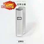 【新品現貨3色可選】TUTX皮革主機 一代煙桿 通配悅刻Relx一代煙彈