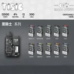 【10種新口味】 TISIC 貓咪電子菸 萌寵潮流設計 拋棄式電子煙12,000口 超長續航​ 台灣現貨