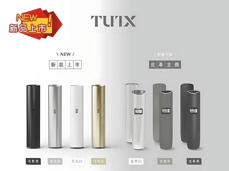 【新色4色+皮革主機3色可選】TUTX主機 一代煙桿適用悅刻Relx1代/各種一代煙彈/ 24H發貨