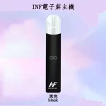 【5色可選】INF電子煙主機 400mAh 通用1代煙彈 買5盒煙彈送主機