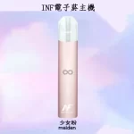 【5色可選】INF電子煙主機 400mAh 通用1代煙彈 買5盒煙彈送主機