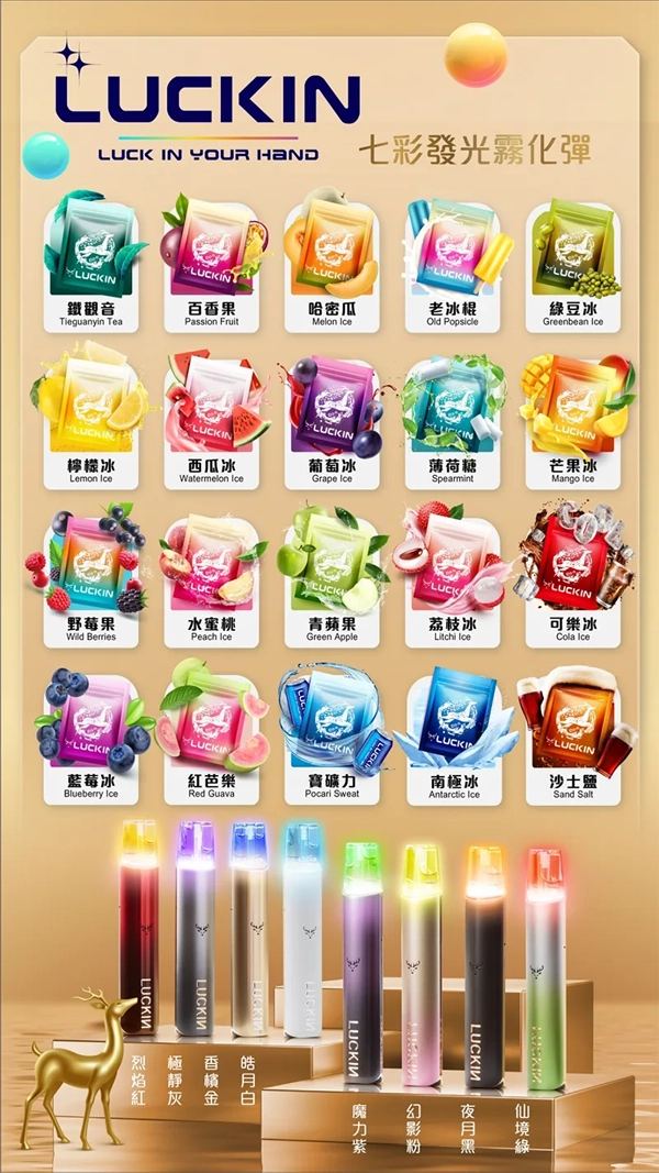 【19種風味】LUCKIN幸運煙彈 適用一代主機2ml3 Pods｜正品現貨｜七彩LED炫彩吸菸體驗
