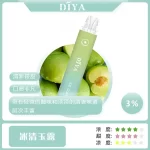 【15種口味】DIYA 7500 Puffs拋棄式電子煙 13ml大容量 7500超長續航 可充電 現貨供應
