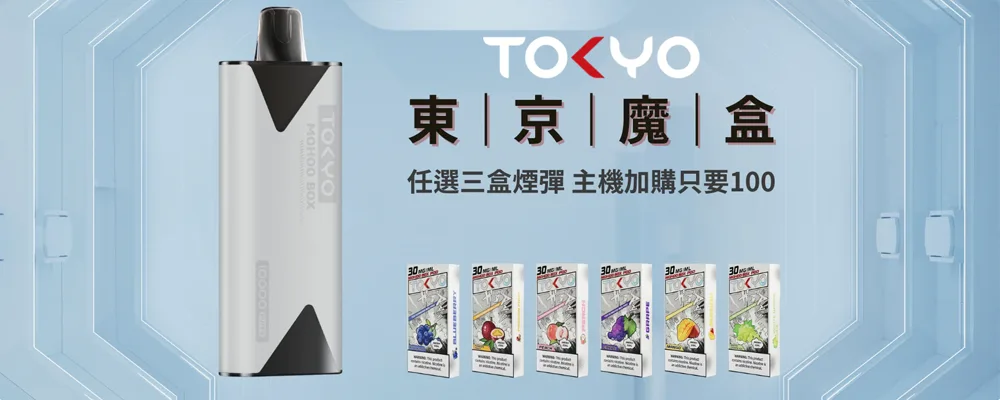 【44種口味任選】東京魔盒 Mohoo 電子煙煙彈 適配Mohoo主機 專機專用 日本原裝正品