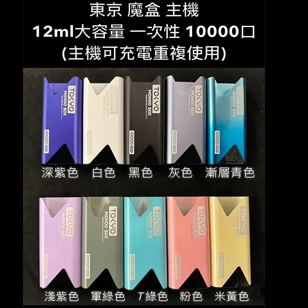 【10色可選】東京魔盒主機 Tokyo Mohoo Box|鋁合金機身|500mAh電池 【10色可選】東京魔盒主機 Tokyo Mohoo Box|鋁合金機身|500mAh電池