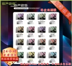 SP2 MAX煙彈