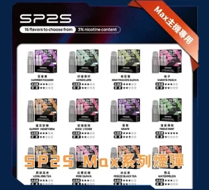 SP2 MAX煙彈
