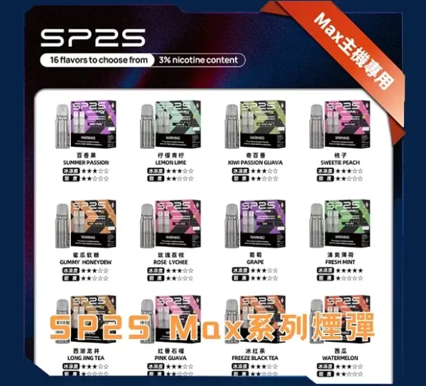 SP2 MAX煙彈 SP2 MAX煙彈