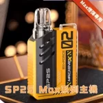 SP2s MAX主機煙杆