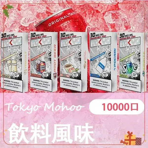 封面-1 【買三送主機】東京魔盒 Mohoo 電子煙煙彈|飲料風味系列|10000口大容量極致體驗