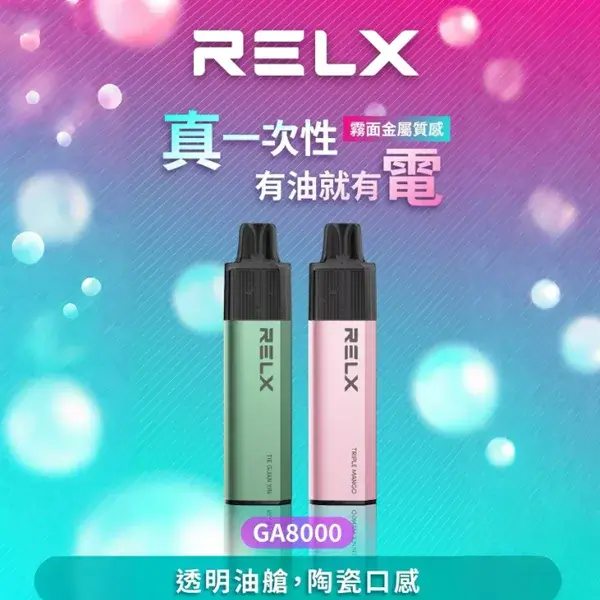 封面圖 【20種口味】RELX悅刻GA8000拋棄式電子煙 8000口大容量|陶瓷霧化芯 台灣正品現貨