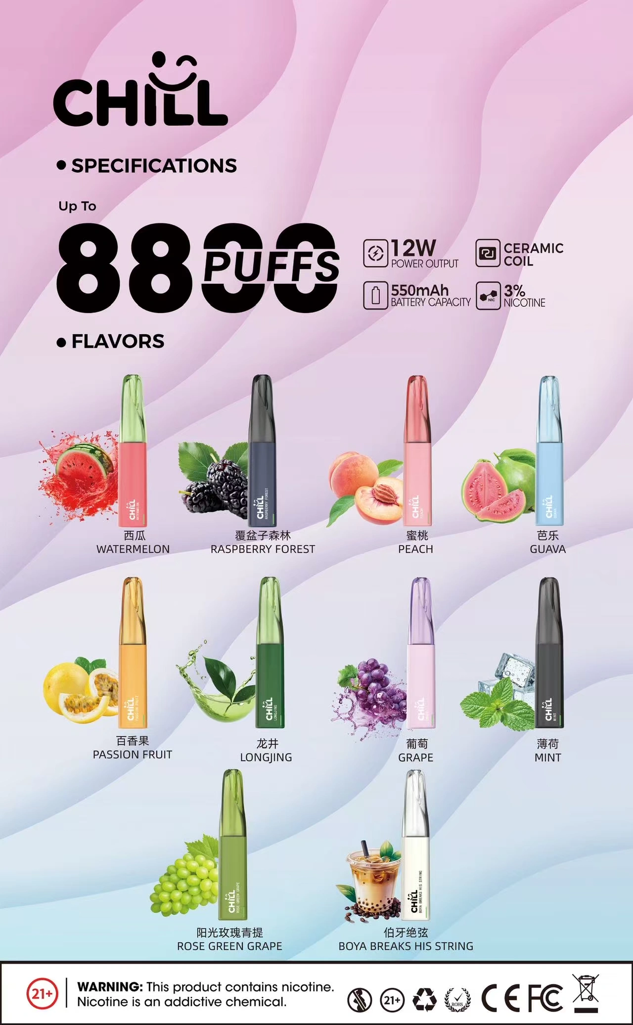CHILL 拋棄式電子菸 8800口 西瓜冰、蜜桃、芭樂、葡萄、薄荷、覆盆子森林、百香果、龍井、陽光玫瑰青堤、伯牙絕弦