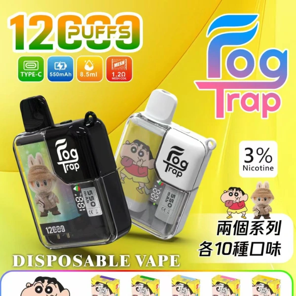 【20種口味】Fog Trap 拉布布/蠟筆小新系列 12000口拋棄式電子菸|8.5ml超大容量 LCD智慧顯示 台灣正品現貨
