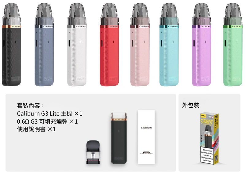 UWELL Caliburn G3 Lite 咖哩棒 1200mAh長續航 自動吸氣 輕巧便攜電子菸主機