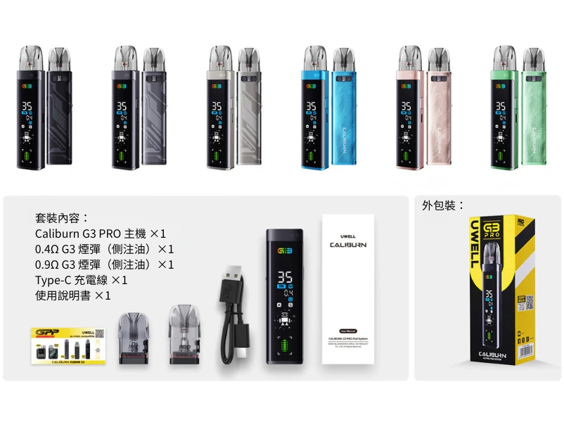 UWELL Caliburn G3 PRO 小煙主機套裝 全螢幕動態顯示 35W可調功率 G3煙彈全相容 台灣正品現貨