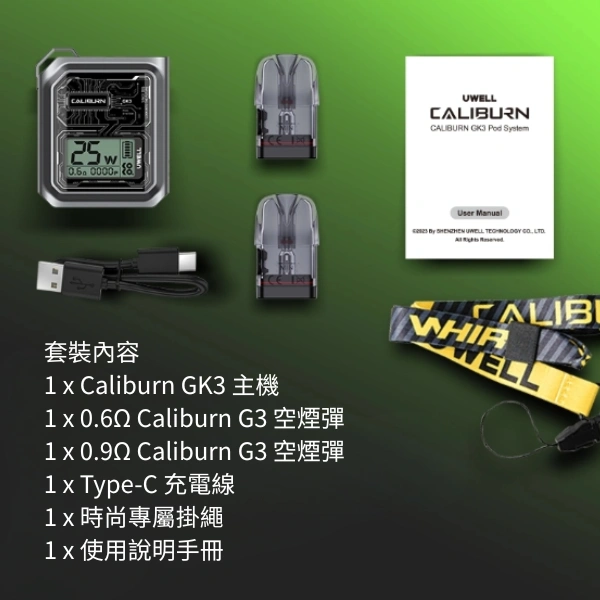 UWELL Caliburn GK3 Pod Kit 咖哩棒 900mAh大電量 25W智慧輸出 頂級風味小煙主機 UWELL Caliburn GK3 Pod Kit 咖哩棒 900mAh大電量 25W智慧輸出 頂級風味小煙主機