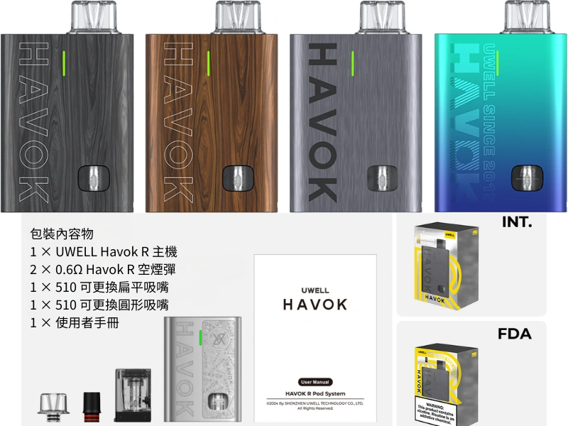 【四色可選】UWELL Havok R 咖哩棒 酒壺造型電子煙主機 950mAh快充 反向POD防漏設計