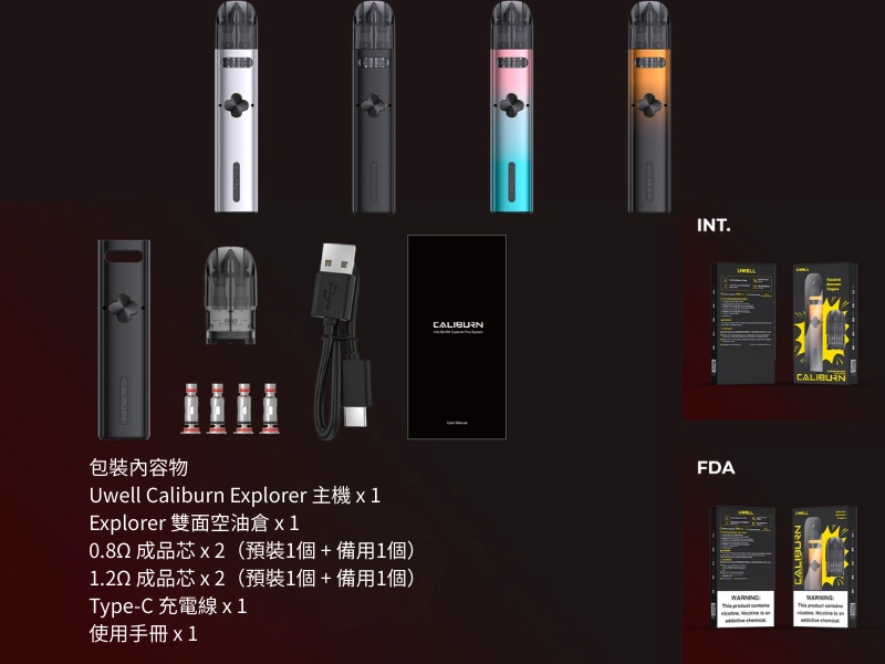 Uwell Caliburn Explorer Pod 探索者 首創雙味油倉 32W強勁輸出 1000mAh持久續航 小煙主機正品現貨