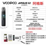 VOOPOO ARGUS G2 30W阿格斯小煙主機-產品規格