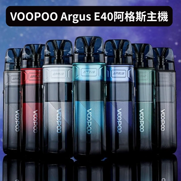 VOOPOO Argus E40 阿格斯電子煙主機 VOOPOO Argus E40 阿格斯電子煙主機