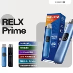 【主機/空倉可選】悅刻RELX PRIME KIT 註油主機|35W大功率 雙重防漏 可調氣流 台灣現貨