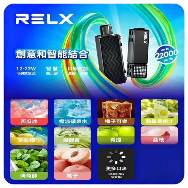 【10種口味】悅刻積木 RELX Creator 22000口一次性電子煙|SilkMesh™超細霧化科技 22000超長續航 智慧螢幕 可調功率氣流 正品現貨 【10種口味】悅刻積木 RELX Creator 22000口一次性電子煙|SilkMesh™超細霧化科技 22000超長續航 智慧螢幕 可調功率氣流 正品現貨
