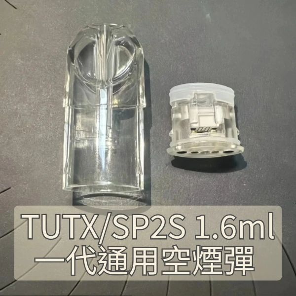 TUTXSP2S 通用空煙彈1.6ml 底部註油 不發光白色底座陶瓷芯不漏油一代主機專用空倉 (50100入) TUTXSP2S 通用空煙彈1.6ml 底部註油 不發光白色底座陶瓷芯不漏油一代主機專用空倉 (50100入)