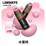 水蜜桃口味-LANA PIX 20000口閃光彈拋棄式電子菸-15ML-折疊吸嘴-油芯分離-20W-台灣現貨