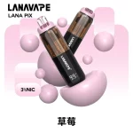 草莓口味-LANA PIX 20000口閃光彈拋棄式電子菸-15ML-折疊吸嘴-油芯分離-20W-台灣現貨