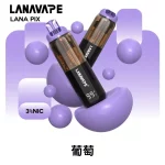 葡萄口味-LANA PIX 20000口閃光彈拋棄式電子菸-15ML-折疊吸嘴-油芯分離-20W-台灣現貨