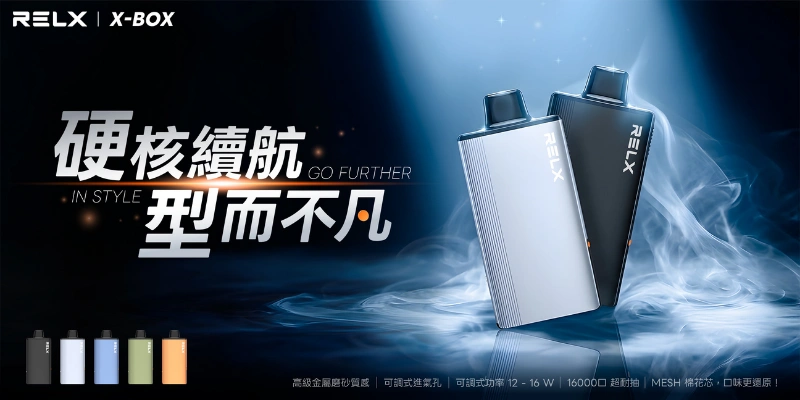 RELX悅刻16000口專用X-BOX主機